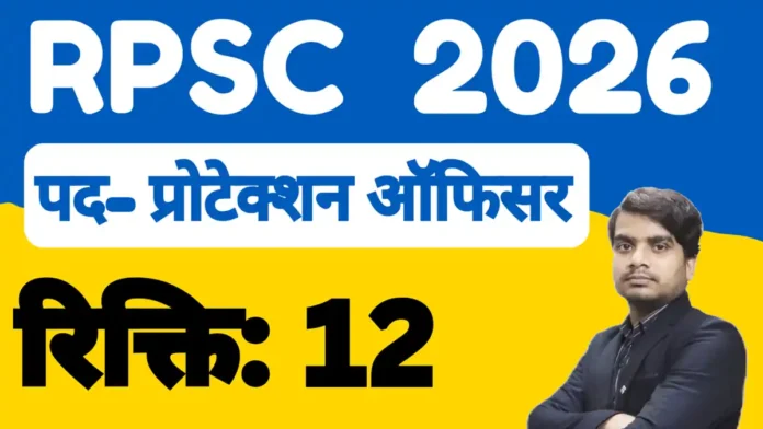 rpsc-protection-officer-recruitment-2026-apply-form