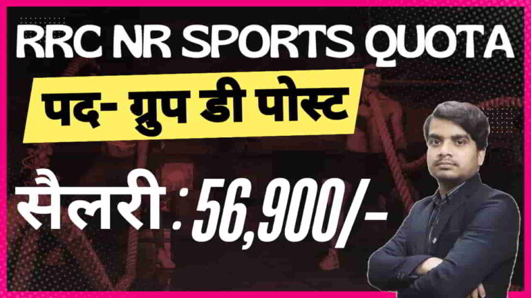 rrc-nr-sports-quota-vacancy-2025-apply-form