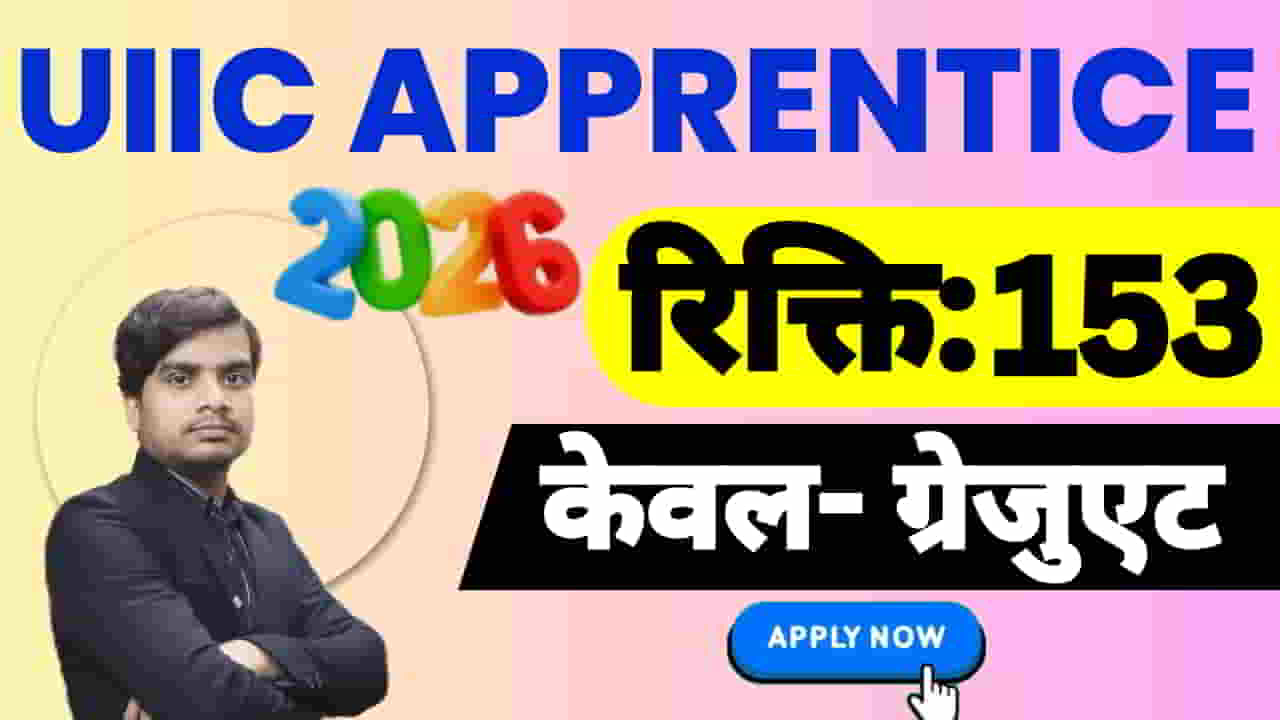 uiic-apprentice-recruitment-2026-apply-form