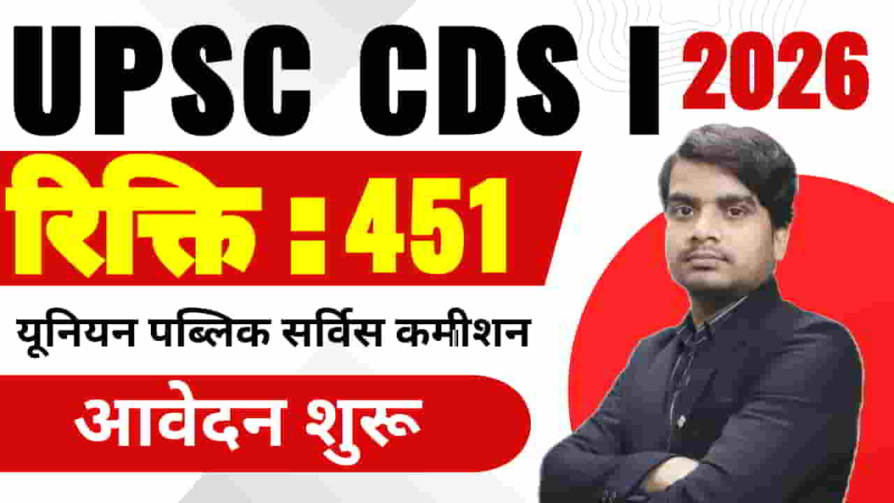 upsc-cds-i-examination-2026-apply-form