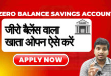Zero Balance Savings Account Kaise Khole 2026, जीरो बैलेंस, आवेदन ऑनलाइन zero balance savings account kaise khole