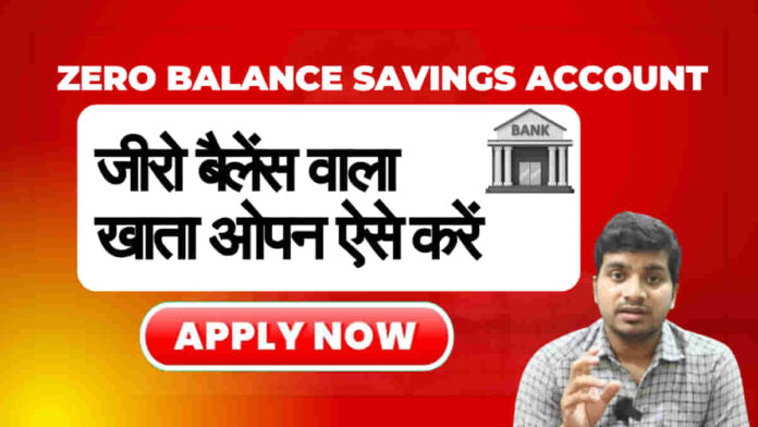 zero balance savings account kaise khole