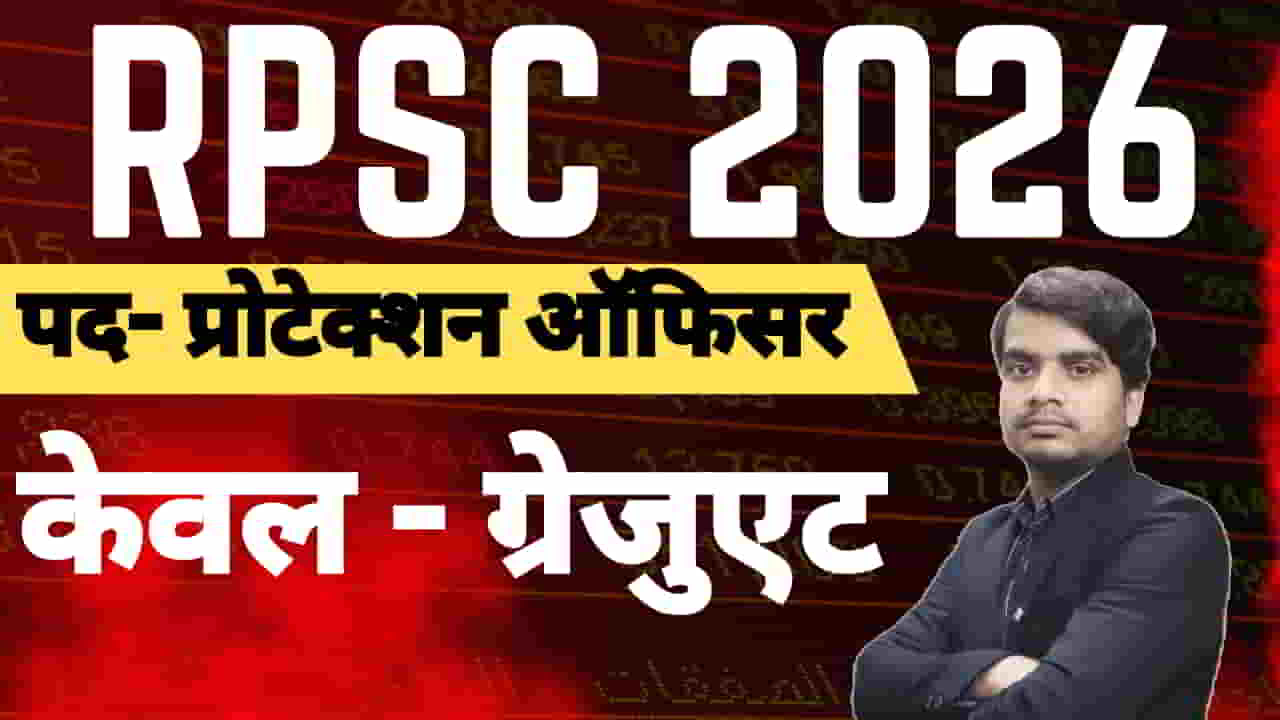 rpsc-protection-officer-recruitment-2025-apply-form