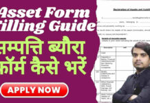 Asset Form Filling Guide in Hindi सम्पत्ति ब्यौरा फॉर्म कैसे भरें 2026? Asset Declaration Form