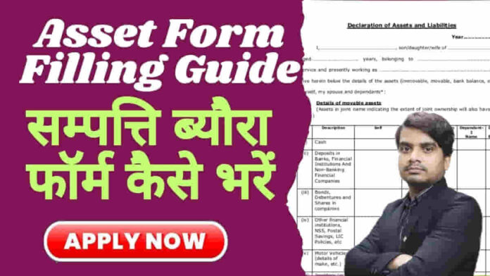 Asset Declaration Form