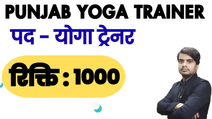 Punjab Yoga Trainer Recruitment 2026 site