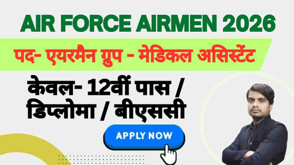 air force airmen group y recruitment 2026 notification