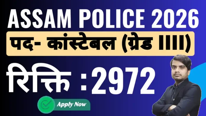 assam police recruitment 2026 notification