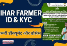 Bihar Farmer ID & KYC: जरूरी डॉक्यूमेंट और प्रोसेस bihar farmer id kyc