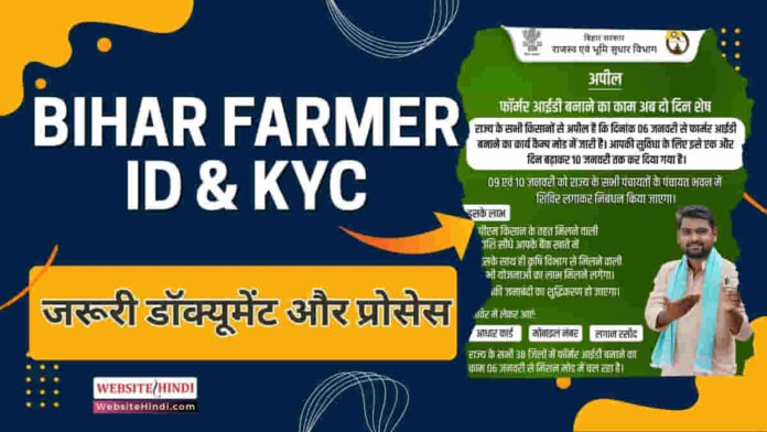 bihar farmer id kyc