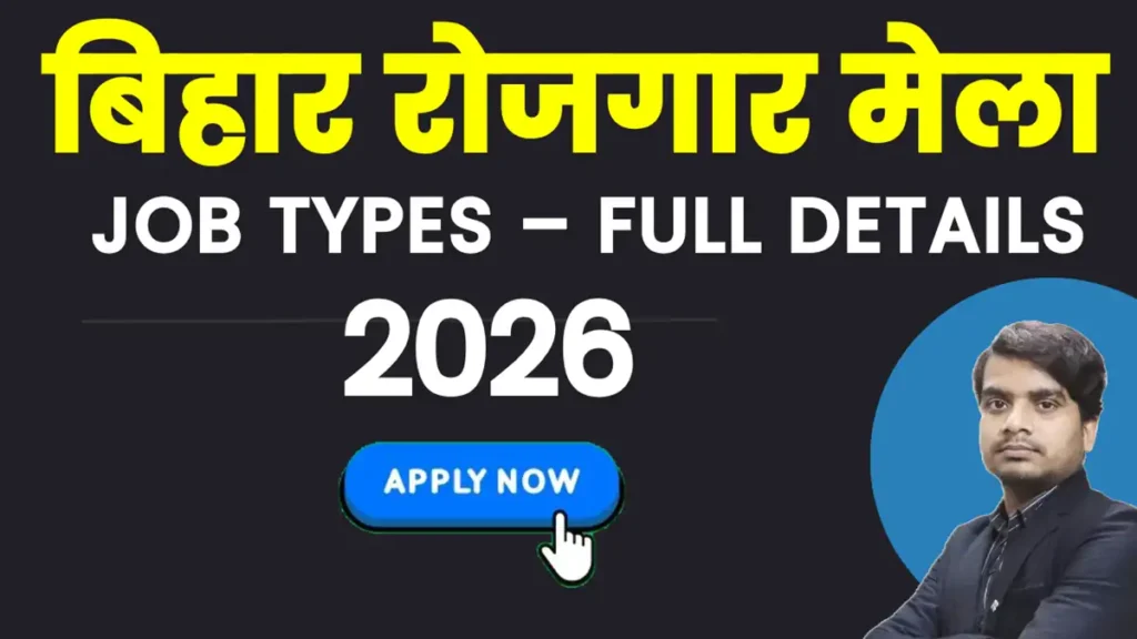 Bihar Rojgar Mela 2026 details