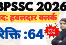 BPSSC Police Havildar Clerk Recruitment 2026 हवलदार क्लर्क पदों पर आवेदन bpssc police havildar clerk recruitment 2026 apply form