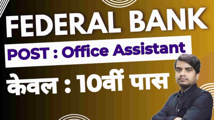 federal bank office assistant recruitment 2026 apply form
