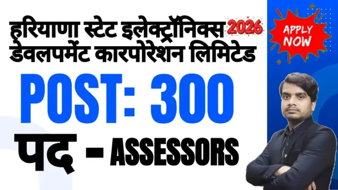 haryana hartron assessors recruitment 2026 notification