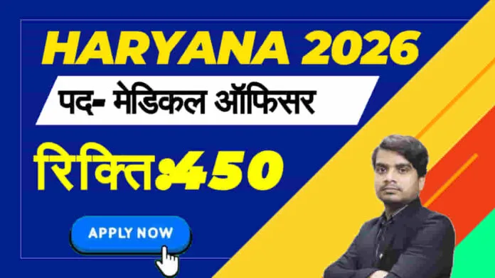 haryana health medical officer recruitment 2026 apply form