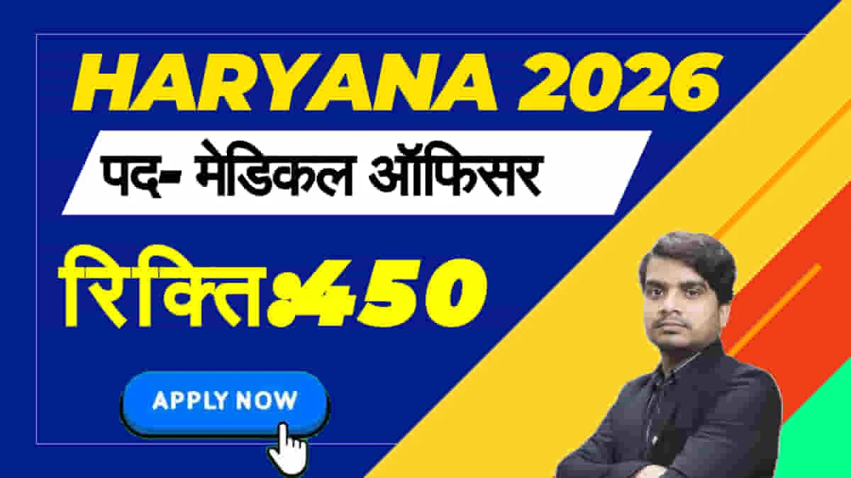 haryana health medical officer recruitment 2026 apply form