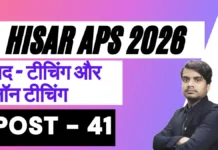 Hisar APS Recruitment 2026 – नॉन टीचिंग और टीचिंग पोस्ट रजिस्ट्रेशन शुरू, यहाँ सभी डिटेल्स देखें | hisar aps recruitment 2026 apply information