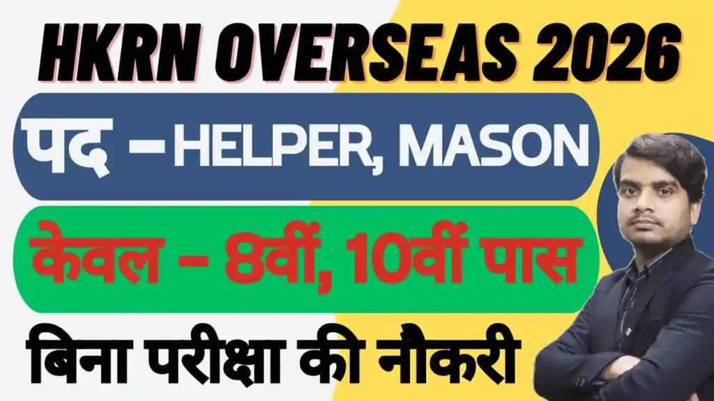 hkrn overseas helper mason vacancy 2026 notification