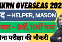 HKRN Overseas Helper Mason Vacancy 2026 Apply Form hkrn overseas helper mason vacancy 2026 notification