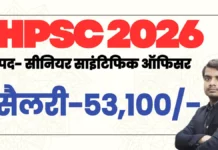 HPSC Senior Scientific Officer Recruitment 2026 – सीनियर साइंटिफिक ऑफिसर, आवेदन शुरू hpsc senior scientific officer recruitment 2026