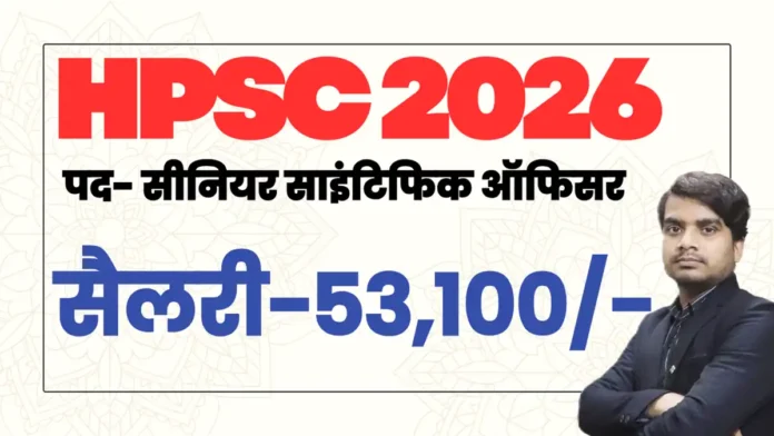 hpsc senior scientific officer recruitment 2026