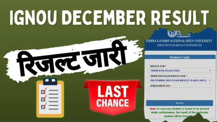 ignou december result kaise dekhe