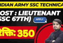 Indian Army SSC Technical 67th Recruitment 2026 – आवेदन शुरू, स्टेप बाई स्टेप डिटेल्स indian army ssc technical 67th recruitment 2026