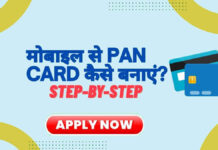 मोबाइल से PAN Card कैसे बनाएं? पूरी स्टेप-बाय-स्टेप गाइड 2026 mobile se pan card kaise banaye IN HINDI