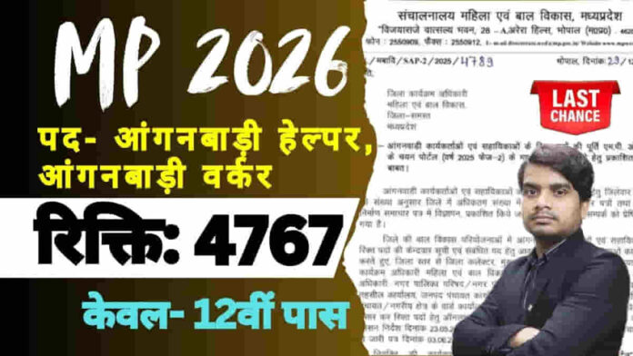 mp anganwadi worker and helper bharti 2026 best jobs