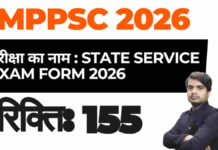 MPPSC State Service Exam Form 2026: ऑनलाइन आवेदन शुरू mppsc state service exam form 2026 notification