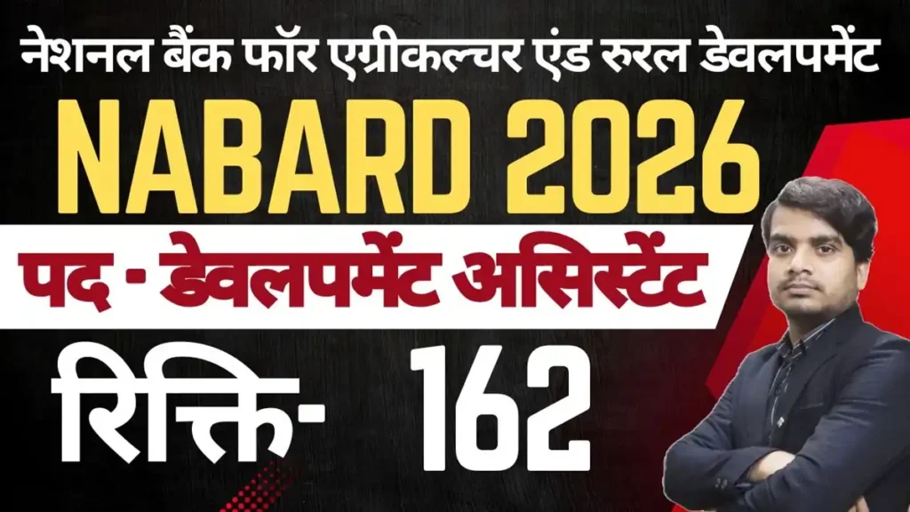 nabard development assistant recruitment 2026 notification