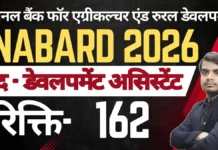 NABARD Development Assistant Recruitment 2026 – आवेदन शुरू हो गयी है | nabard development assistant recruitment 2026 notification