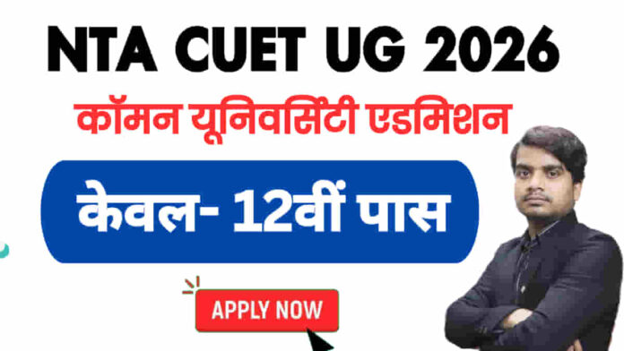 nta cuet ug 2026 apply online form