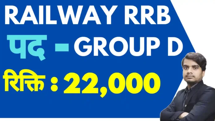 railway rrb group d recruitment 2026 notification