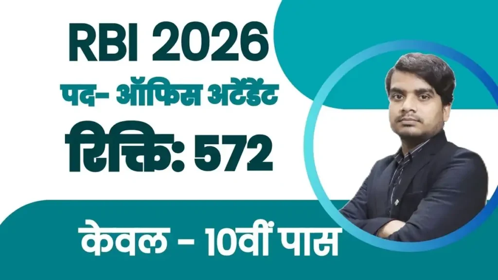 rbi office attendant recruitment 2026 