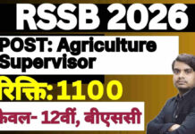 RSSB Agriculture Supervisor Recruitment 2026 – Golden Opportunity rssb agriculture supervisor recruitment 2026