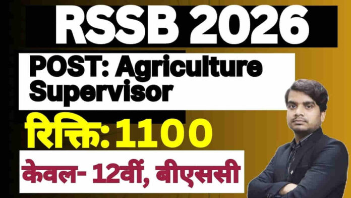 rssb agriculture supervisor recruitment 2026