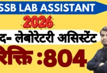 RSSB Lab Assistant Recruitment 2026 – स्टेप बाई स्टेप पंजीकरण यहां देखें rssb lab assistant recruitment 2026
