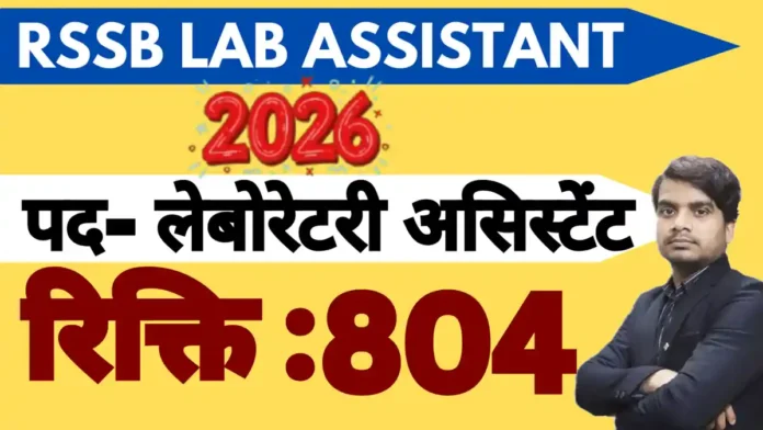 rssb lab assistant recruitment 2026