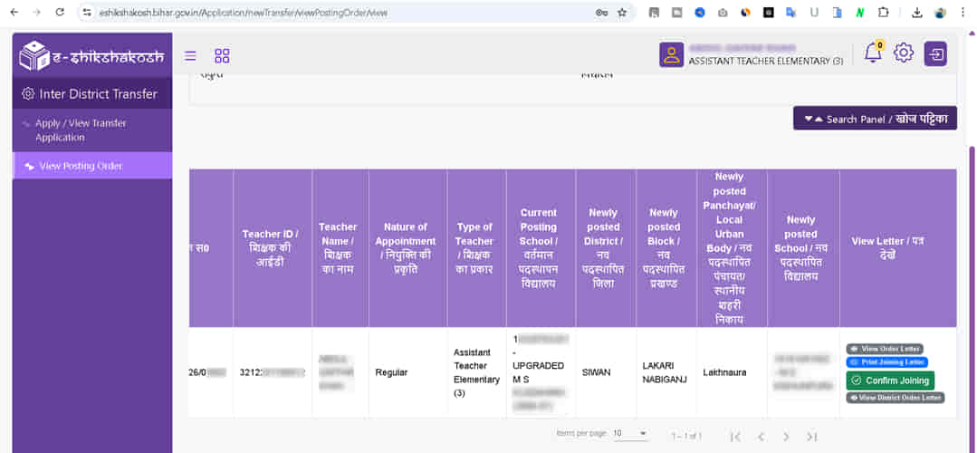 Teacher Transfer Bihar: Confirm Process 2026