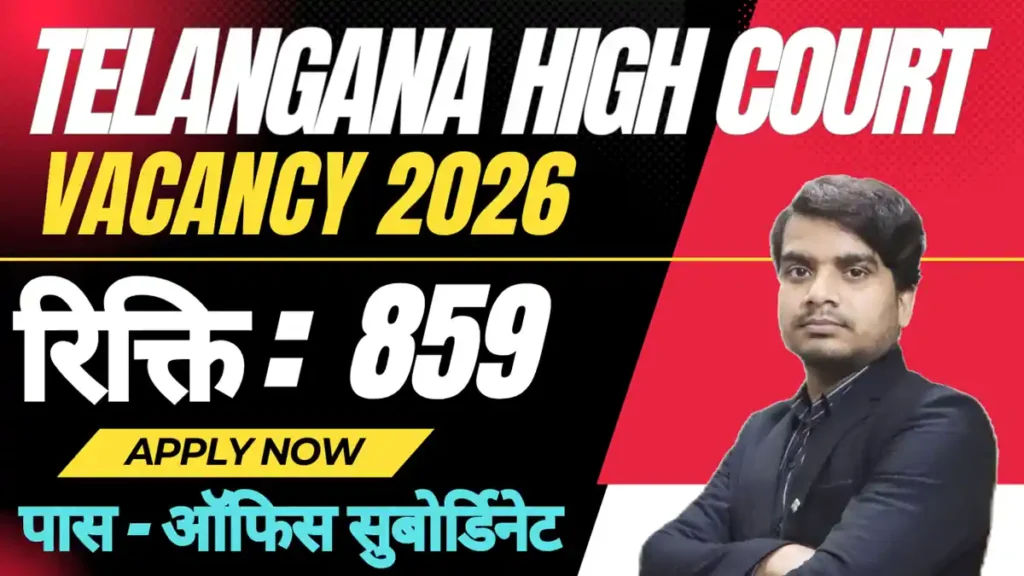telangana high court recruitment 2026 notification