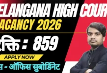 Telangana High Court Recruitment 2026 – हाई कोर्ट भर्ती, रजिस्ट्रेशन शुरू telangana high court recruitment 2026 notification