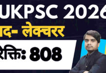 UKPSC Lecturer Recruitment 2026 / लेक्चरर पदों पर आवेदन ukpsc lecturer recruitment 2026 apply form