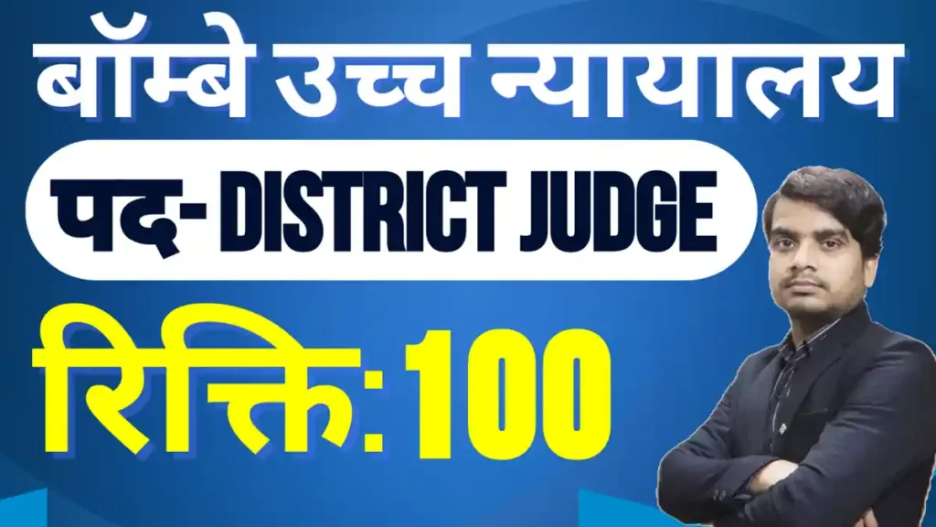 Bombay High Court District Judge Recruitment 2026