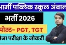 Ambala APS Recruitment 2026 – आर्मी पब्लिक स्कूल अंबाला भर्ती जानकारी ambala aps recruitment 2026 apply