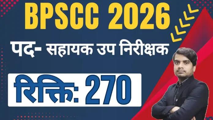 bpscc assistant sub inspector recruitment 2026 apply