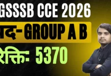 GSSSB CCE Group A B Recruitment 2026 – जीएसएसएसबी ग्रुप ए और बी भर्ती जानकारी gsssb cce group a b recruitment 2026