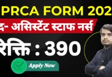 HPRCA Assistant Staff Nurse Recruitment 2026 – एचपीआरसीए असिस्टेंट स्टाफ नर्स भर्ती जानकारी hprca assistant staff nurse recruitment 2026