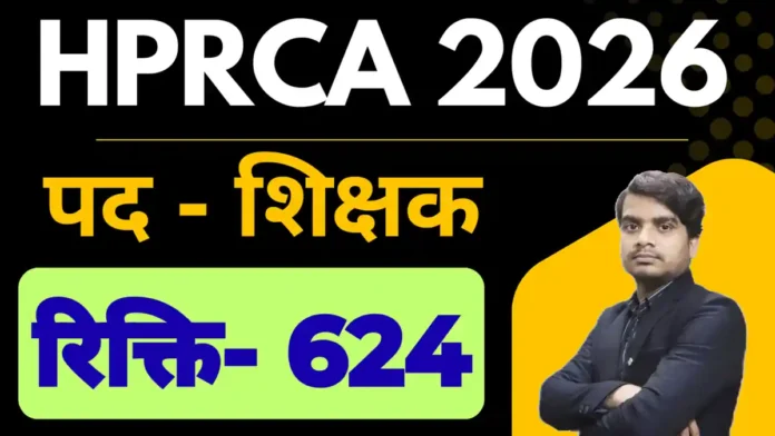 hprca teacher recruitment 2026 apply