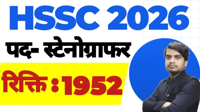 hssc stenographer recruitment 2026 notification
